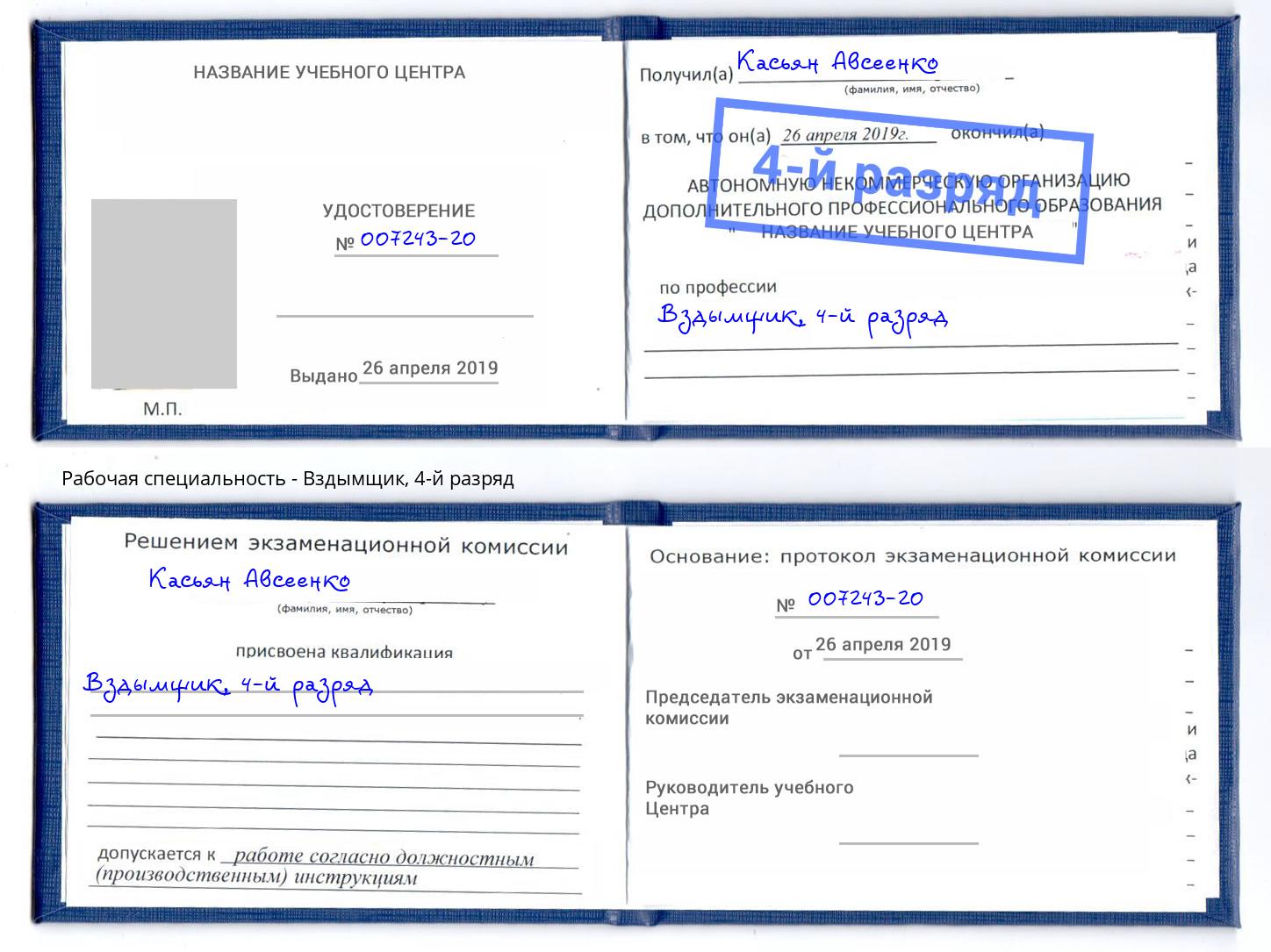 корочка 4-й разряд Вздымщик Лангепас
