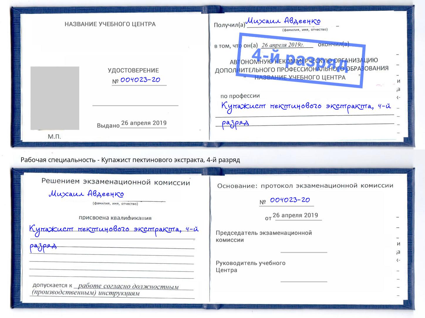 корочка 4-й разряд Купажист пектинового экстракта Лангепас